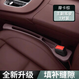 祈生花汽车座椅缝隙塞条车载夹缝防漏座位填充条防漏条【摩卡棕】1对装