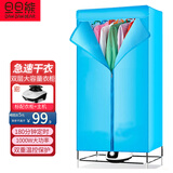 旦旦熊（DanDanXiong）烘干机家用干衣机婴儿衣物烘衣机大容量定时双层不锈钢折叠收纳衣柜 双层版【纯色布罩】1000W主机 400L
