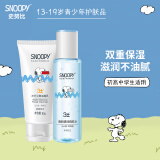 SNOOPY 史努比中学生护肤品套装 均衡水油补水保湿乳液面霜青少年化妆品 清新2件套（洁面乳+爽肤水）