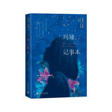 玛娅记事本 伊莎贝尔·阿连德新作 小说