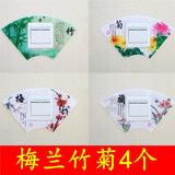 依乐福开关贴4个装开关贴墙贴开关保护套塑料免粘贴客厅卧室灯开关插座 梅兰竹菊套装