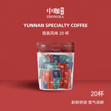 中咖 意式/蓝山风味/神奇 精品云南挂耳咖啡 现磨黑咖啡粉 20杯 【推荐】混合装意式7蓝山7神奇6