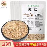 粮小兵【米脂特产馆】麦仁米 大麦仁 麦仁 农家五谷杂粮 粗粮 5袋装*500g