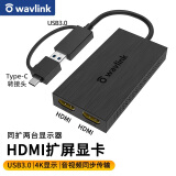 睿因4K外置显卡USB转HDMI多屏显示转换器 办公炒股分屏高清投影仪多屏TYPE-C笔记本扩展坞 双屏4K双HDMI口（音视频同步传输）