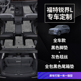 指南针适用福特锐界脚垫16-23款全包围plus专用锐界L改装七7座5汽车用品 七座全车-黑色+灰色毯丝+黑色