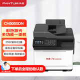 奔图（PANTUM） CM5055DN彩色激光多功能一体机   38ppm 3年质保 支持信创