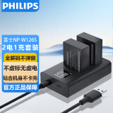 飞利浦（PHILIPS）富士NP-W126S相机电池xt30二代适用XV100VI/xs10/xt50/xt20/XE4/A5/x-m5/xt100数码电池2电1充
