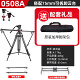 捷洋JY0508A摄像三脚架 5d2/5d3单反/摄像机含65CM液压阻尼云台铝合金炭纤维三脚架直播三脚架网络直播 0508A配75转接器可拆卸云台+1.2M滑轨