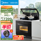 美的（Midea）出品 华凌小透明集成灶 变频21风量千帕强压 5.2KW燃气灶双灶定时 自清洁 蒸烤一体WX9S 天然气