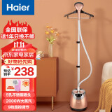 海尔（Haier）挂烫机大功率烫衣服大蒸汽挂烫机家用小型立式熨斗熨烫机HGS-2510B 香槟金