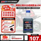 安索（AMSOIL）减震器油 10W 赛级全合成跨骑公路车&电动车前叉油避震油 946ML