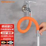 友莱卫浴（Yoroow）万向水龙头延长管4分通用接口龙头延伸器加长防溅头起泡器延伸管 水龙头延长管-橘色（30cm）