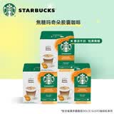 星巴克（Starbucks）胶囊咖啡美式花式黑咖啡适用多趣dolce gusto咖啡机12颗装27.3 焦糖玛奇朵*3盒