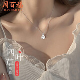 周百福999足银四叶草项链女生首饰锁骨链吊坠生日母亲节礼物送女友老婆 幸运四叶草项链