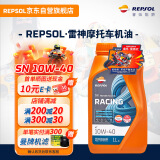 REPSOL睿烁威爽雷神机油 4T赛道级全合成摩托车机油润滑油SN 10W40 1L