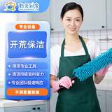 同城 家政开荒保洁上门服务 工程别墅新房开荒保洁 木地板打蜡写字楼办公室开荒厂房深度大扫除保洁专业服务 精细开荒保洁建筑面积120㎡-150㎡