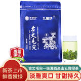 九普珍 古丈毛尖2025新茶 高山云雾绿茶 湖南特产保靖黄金茶春茶叶 【热销款】月下茶香 250g*1袋