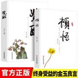 顿悟+觉醒 正版全2册身心灵修行课精神导师禅悟感受当下活出生命的意义