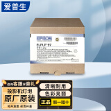 爱普生（EPSON） 爱普生 EPSON 投影仪灯泡 ELPLP96/88/80适用于多种机型投影机 ELPLP97（替代原型号ELPLP96） 灯泡