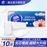 维达（Vinda）超韧无芯卷纸4层加厚家用卫生纸厕纸手纸提装实惠装78克*单卷 一提10卷
