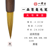 一得阁狼毫毛笔狼羊兼毫中大楷书法国画篆隶楷行书专用毛笔文房四宝笔墨纸砚一品仓毫大