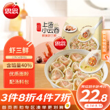 思念上汤小云吞鲜美虾三鲜400g50只 儿童速冻馄饨早餐食品小馄饨