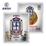 匠心老伙记【非遗技艺】锅魁军屯锅盔四川特产美食成都半成品肉饼胚早餐小吃 五香猪肉味2个+麻辣牛肉味2个