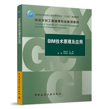 BIM技术原理及应用