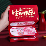 佳茉仪式感生日快乐红包创意惊喜折叠男孩女孩成人生日礼物红包利是封