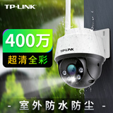 TP-LINK 无线监控室外摄像头 400万2.5K极清日夜全彩户外防水云台球机 网络wifi手机远程 TL-IPC642-A4