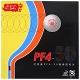 红双喜DHS 新PF4-50 小狂飙3乒乓球胶皮 乒乓球拍反胶套胶 黑色 厚