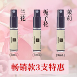 柏世曼（poacherman）兰花香水ORCHID兰花味女士淡香水经典花香小样持久学生清新淡雅 畅销3支装（9-10-39号）