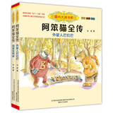国内大奖书系-阿笨猫全传（套装2册）注音全彩美绘 儿童年货节送礼
