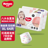 好奇（Huggies）铂金装成长裤婴儿拉拉裤小桃裤夏日超薄透气 XL64片(12-17kg)