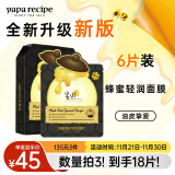 春雨（Papa recipe）黑色麦卢卡蜂胶清洁面膜6片 韩国进口 净嫩保湿 敏肌可用