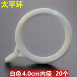 京弗窗帘环挂环罗马杆配件圆环窗帘挂钩环吊环圈圈窗帘圈扣环钩子拉环 内径4.0【白色】20个