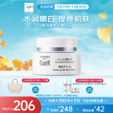 珂润（Curel）美白滋润乳霜40g 滋润保湿补水面霜 神经酰胺护理 礼物