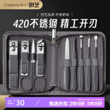 Creative art指甲刀套装工具指甲剪指甲钳9件全套修甲掏挖耳勺指甲锉便携家用