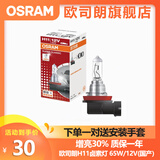 欧司朗卤素汽车灯泡12V前大灯远光灯近光灯车灯泡长寿型（单只装） 【H11】12V 65W  单个 国产SUP