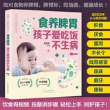食养脾胃：孩子爱吃饭不生病