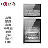 康容学校幼儿园毛巾口杯水杯杯子餐盘碗筷餐具红外线臭氧高温不锈钢消毒柜带锁儿童锁 一星级 108L 高温红外线双门4层88厘米