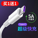 驰界数据线type-c适用华为5A充电线快充套装小米13 12 11 10 9 8 note7 k20 30pro车载超级快充荣耀 【2米】Type-Type-c数据线5A