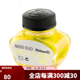 百利金 Pelikan德国进口墨水4001非碳素钢笔墨水不堵笔 荧光黄30ml