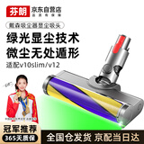 芬朗适配Dyson戴森吸尘器配件软绒吸头地刷绿激光吸头-(V10slimV12 )