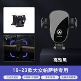 松占大众朗逸速腾宝来PLUS迈腾帕萨特CC探岳凌渡专用车载导航手机支架 2019-2023款大众帕萨特专用 静音灵动款手机支架【横竖两用】