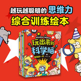 玩出来的科学脑?【3-6岁】 亦学亦玩等著