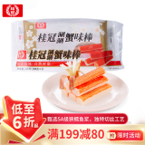 桂冠 涮涮蟹味棒 216g 低脂轻食 蟹棒蟹柳 火锅食材配菜 关东煮麻辣烫