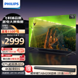 飞利浦（PHILIPS）75英寸 4K超高清智慧全面屏 金属机身 客厅影音远场AI语音智能液晶平板电视机 75PUF7108/T3