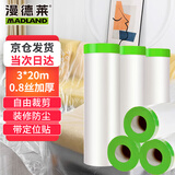 漫德莱防尘布一次性防尘膜塑料膜装修保护膜遮灰布3*20m0.8丝乳胶贴