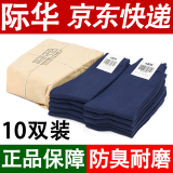 际华盛泰军夏袜冬袜男 军训袜子07袜户外训练运动袜防臭耐磨透气中筒袜 10双-藏蓝夏袜（S级防臭款） 24-26中号（40-44码脚）